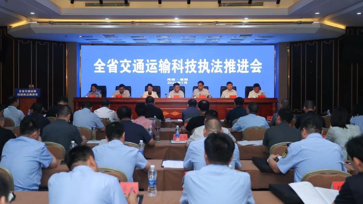 河南省交通運輸科技執法現場觀摩會在洛陽召開