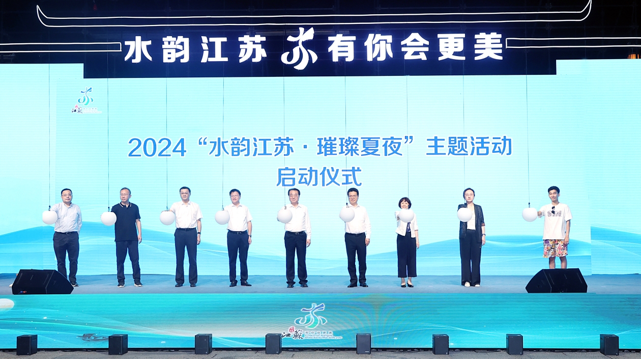 2024「水韻江蘇·璀璨夏夜」主題活動在徐州啟動
