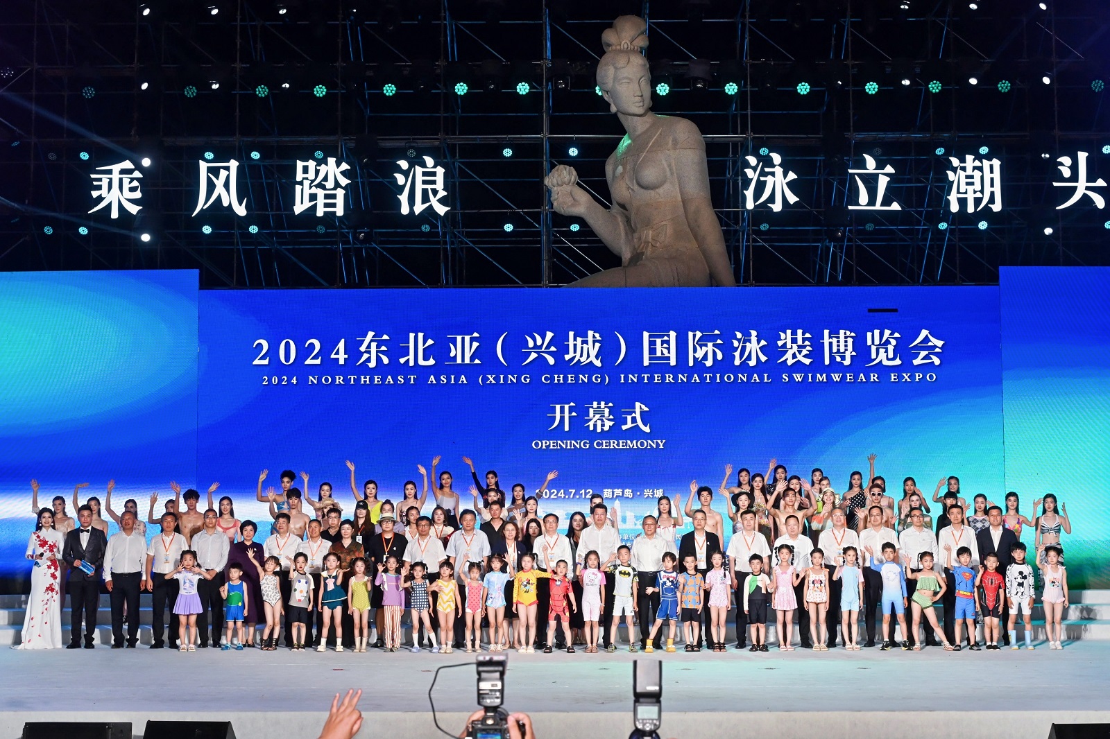 2024東北亞（興城）國際泳裝博覽會盛大開幕 現場簽約成交額10億元
