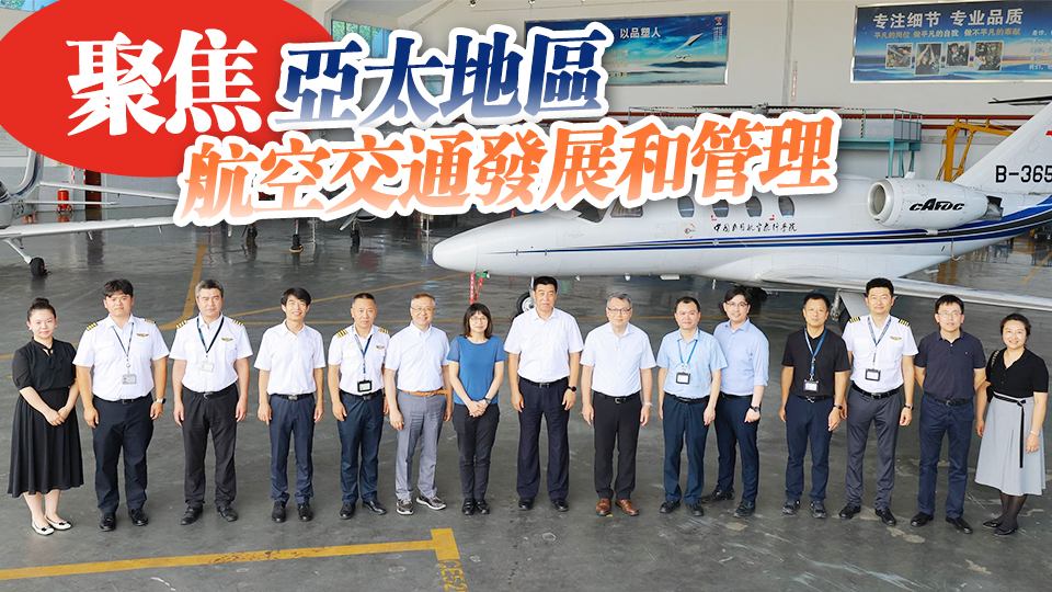 「亞太航空空域展覽暨會議2025」明年12月香港舉行