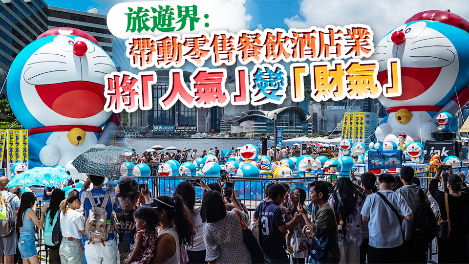 多圖｜多啦A夢巡迴特展香港站揭幕 吸引大批市民遊客參觀「打卡」