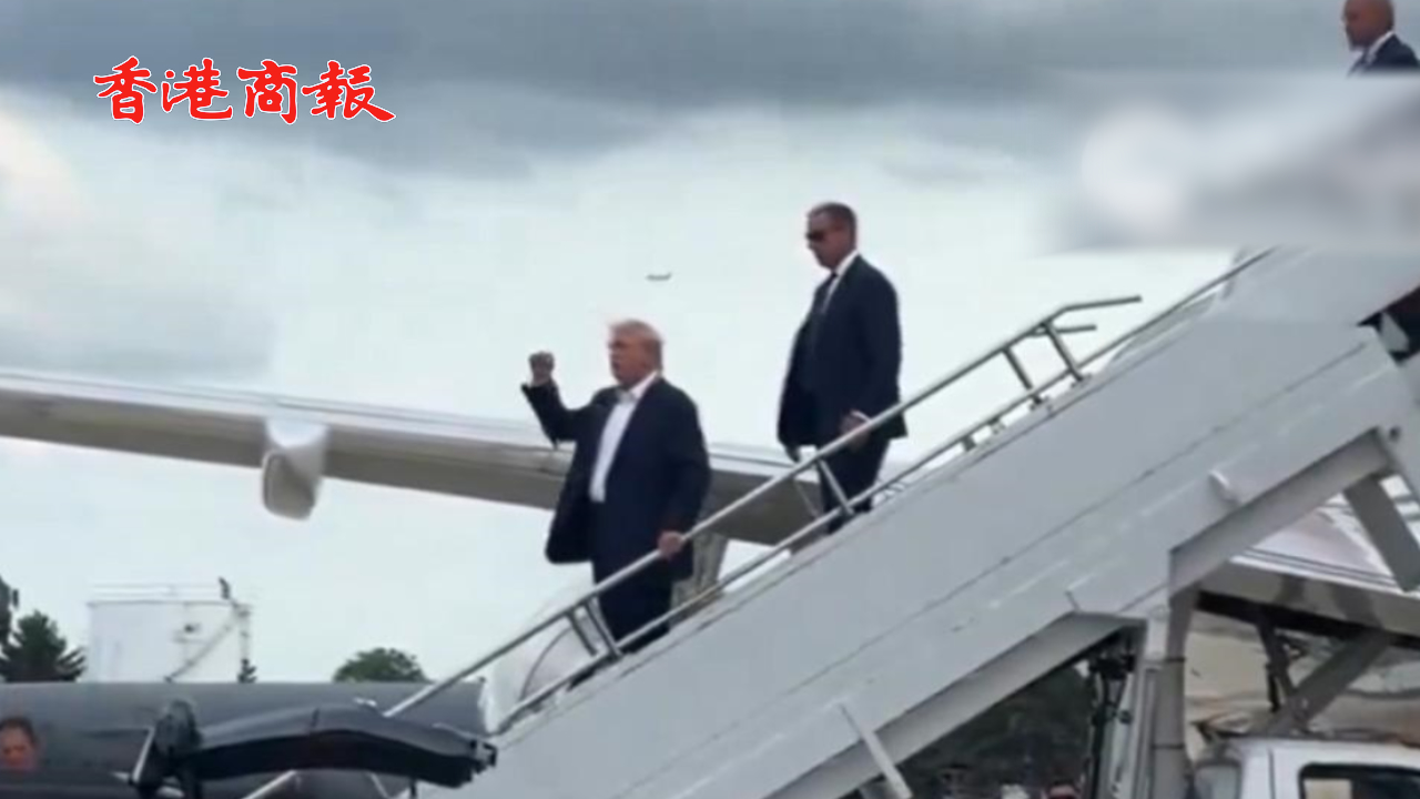 有片丨美媒：特朗普乘飛機抵達密爾沃基準備出席共和黨大會 下飛機時再次揮舞拳頭