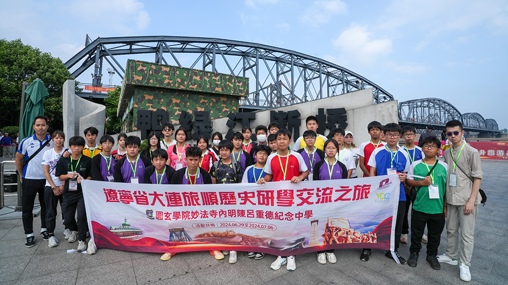 陳呂重德紀念中學推主題研學內地交流 訪中國人民志願軍出征地認識「抗美援朝」