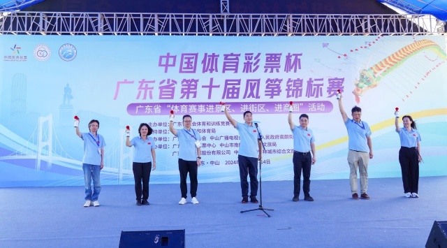 廣東省第十屆風箏錦標賽在中山南朗舉辦