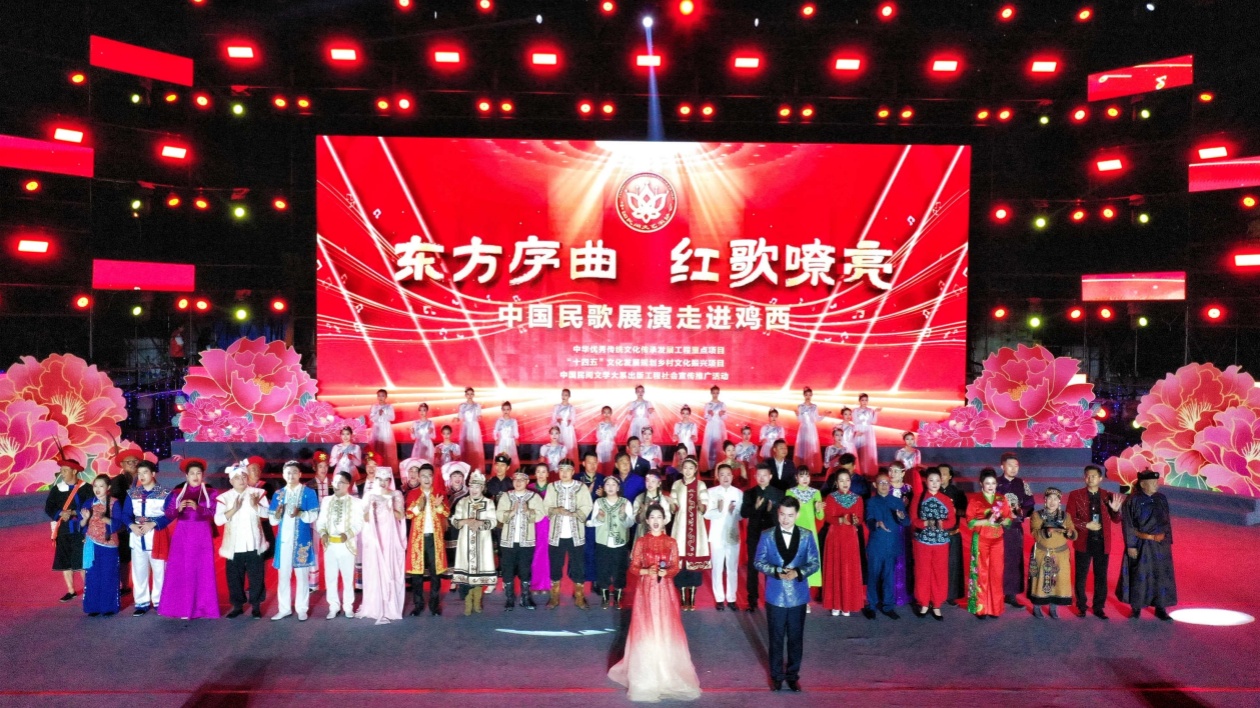 「東方序曲 紅歌嘹亮——中國民歌展演走進雞西」活動精彩紛呈
