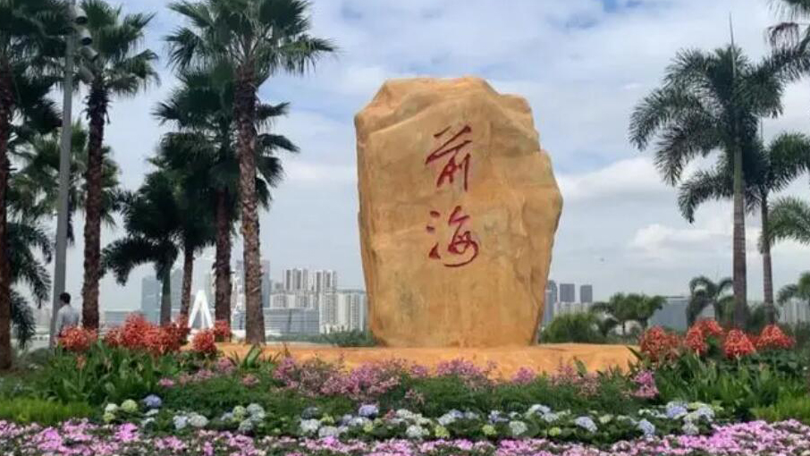 中國自貿區制度創新指數發布 前海浦東南沙位列前三