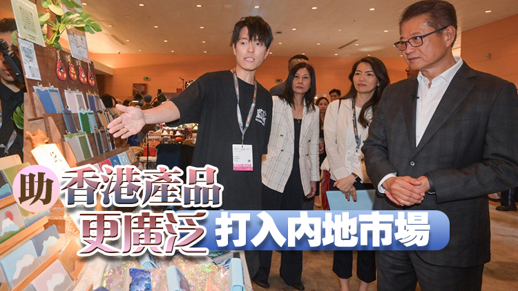 陳茂波：首屆「香港好物節」下月舉辦 助中小企開拓內地網銷市場