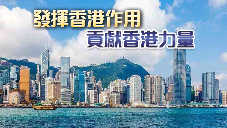 【商報時評】國家深化改革 香港勇立潮頭