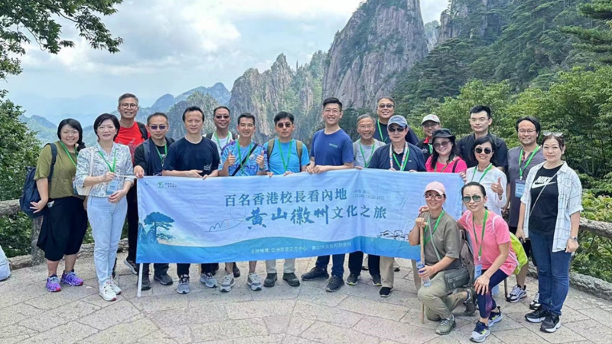 有片 | 【大黃山365】「這一趟非常值得！」香港校長團探訪黃山風景區