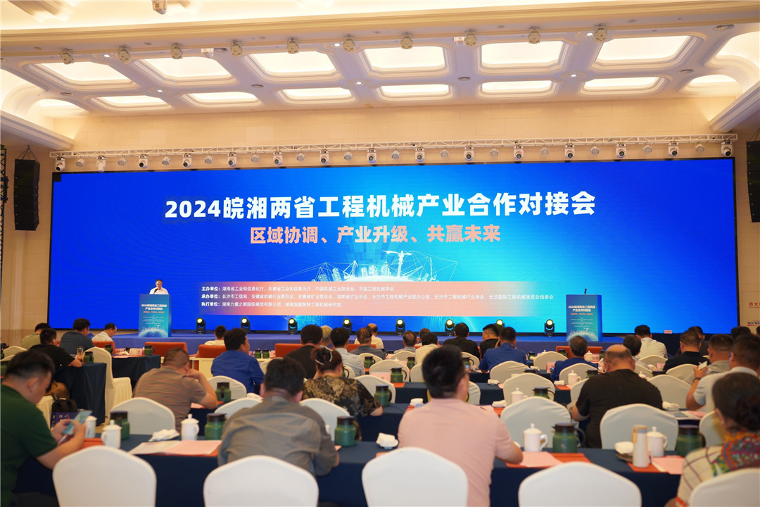 2024皖湘兩省工程機械產業合作對接會在合肥召開