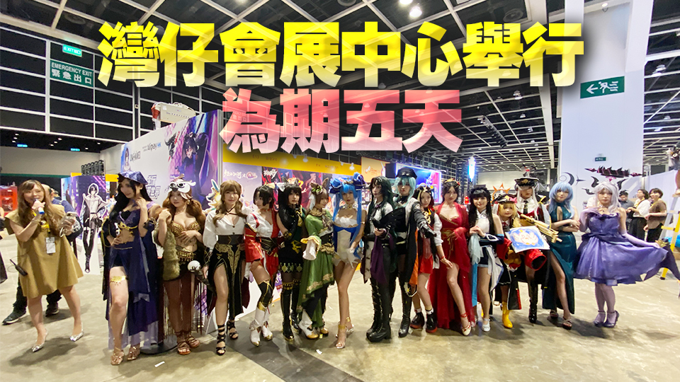 多圖｜香港動漫電玩節2024周五起舉行 世界級漫畫大師潮玩巨匠親臨現場