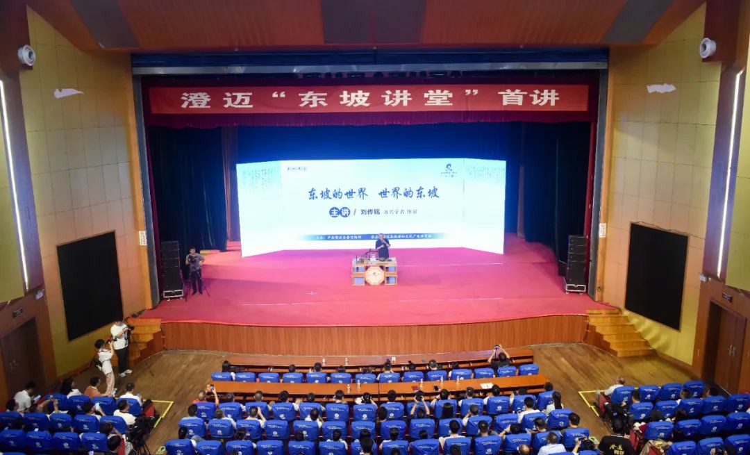 海南澄邁首場「東坡講堂」講座開講