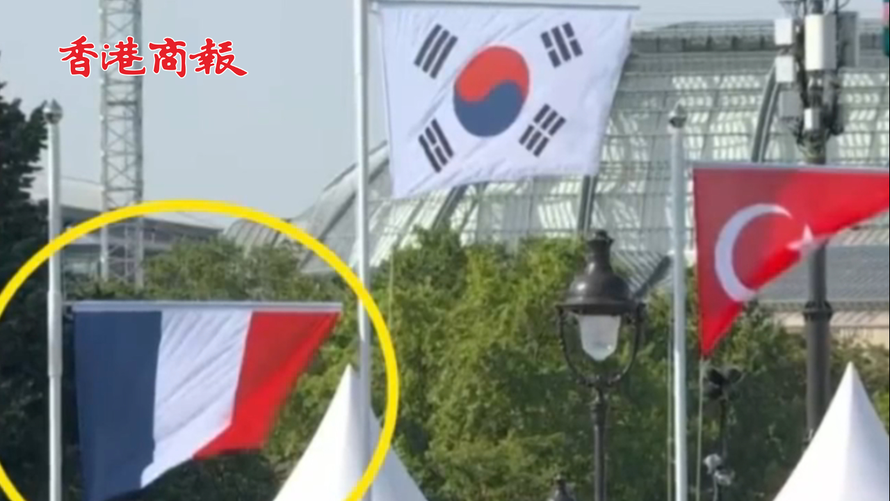 有片丨巴黎奧運又現烏龍 亞軍法國國旗位置低於季軍土耳其國旗