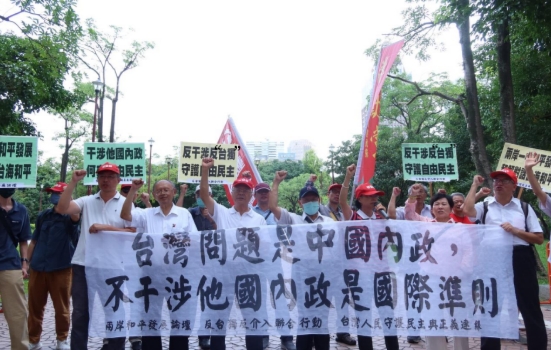台灣民間團體集會抗議民進党當局勾連外部勢力破壞台海和平