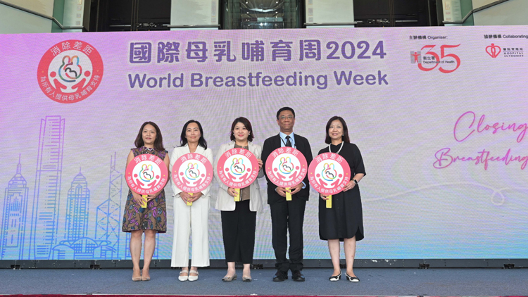 「國際母乳哺育周2024」呼籲各界攜手支持母乳餵哺