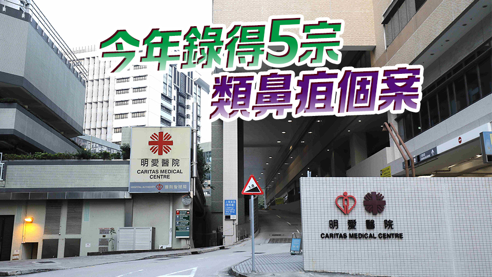 深水埗58歲男子感染類鼻疽 現時情況穩定