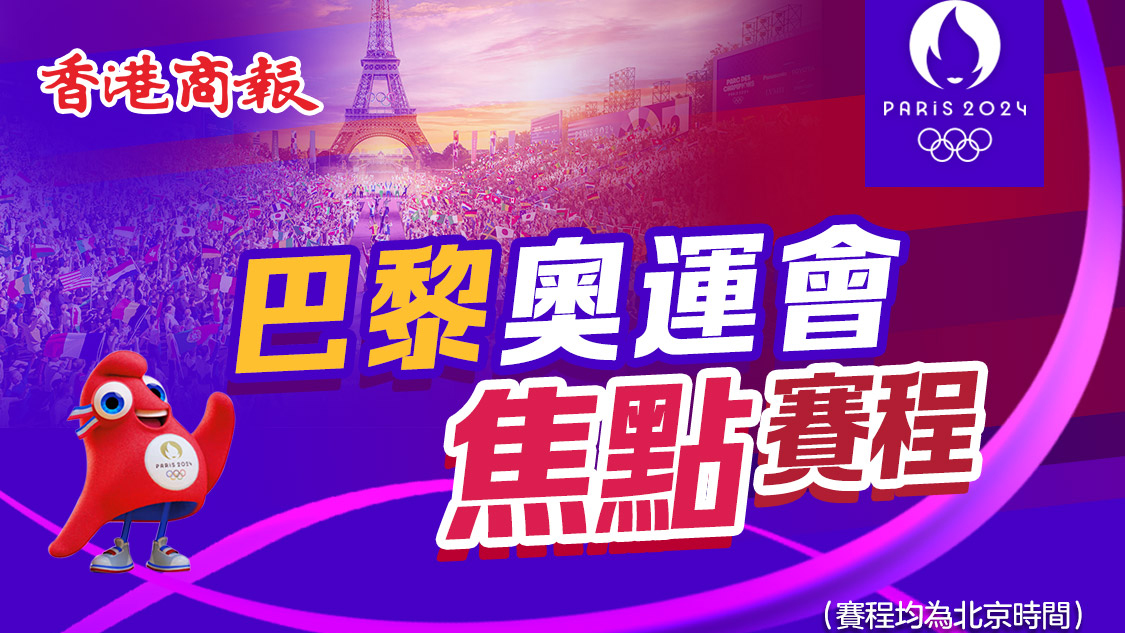 巴黎奧運｜8月5日看點：中國隊羽毛球、體操、射擊迎來收官之戰