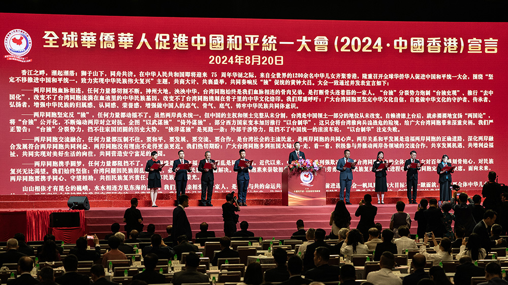 凝聚促進祖國統一和民族復興的磅礴力量——2024年全球華僑華人促進中國和平統一大會綜述