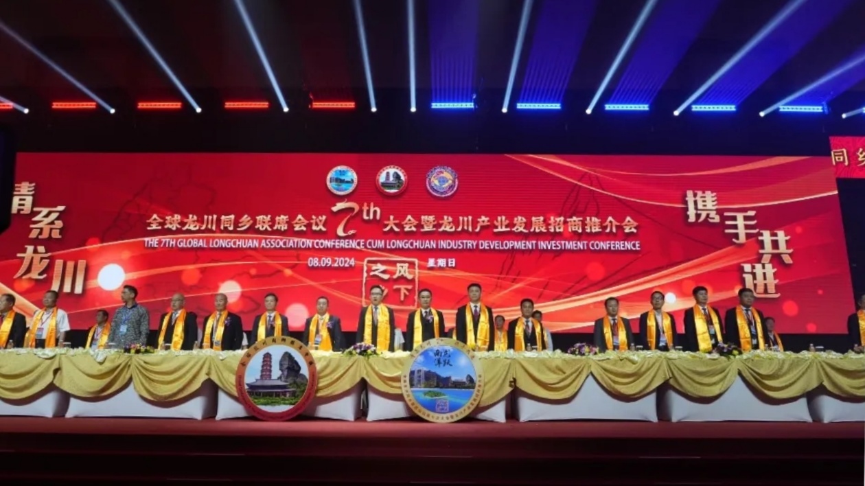 全球龍川同鄉聯席會議第七次大會暨龍川產業發展招商推介會在馬來西亞召開