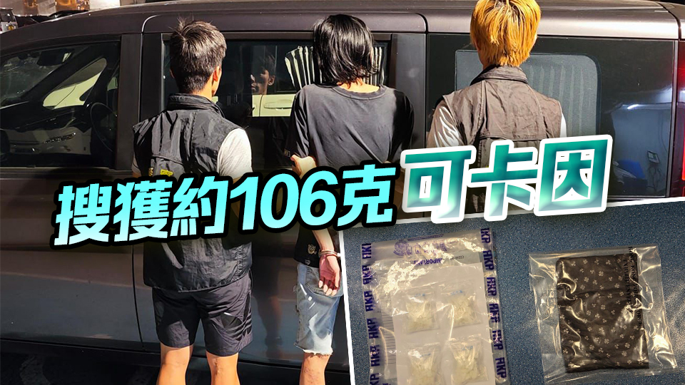 警荃灣反毒品行動 拘一男檢11萬元毒品