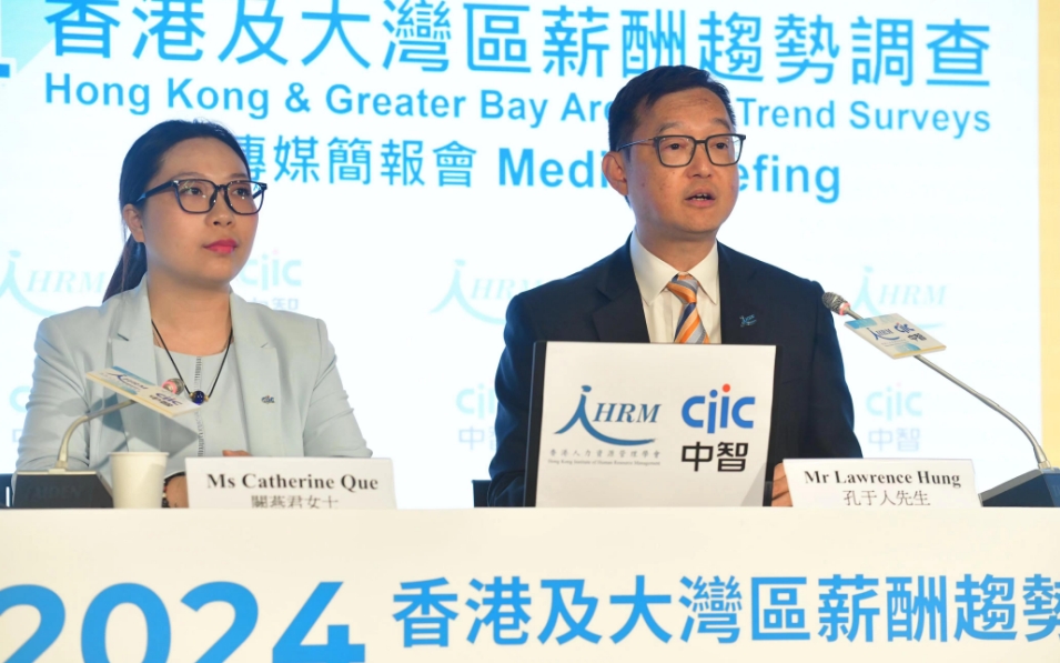 大灣區薪酬趨勢調查出爐 香港打工仔調整幅度僅1.4%