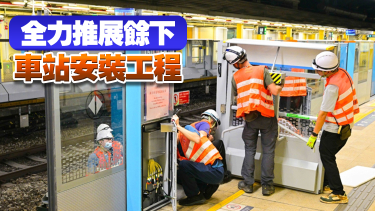 港鐵：太和站完成安裝自動月台閘門 籲乘客勿擅闖路軌