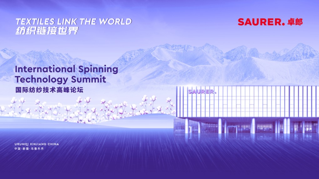 2024年國際紡紗技術高峰論壇在新疆烏魯木齊經開區舉行