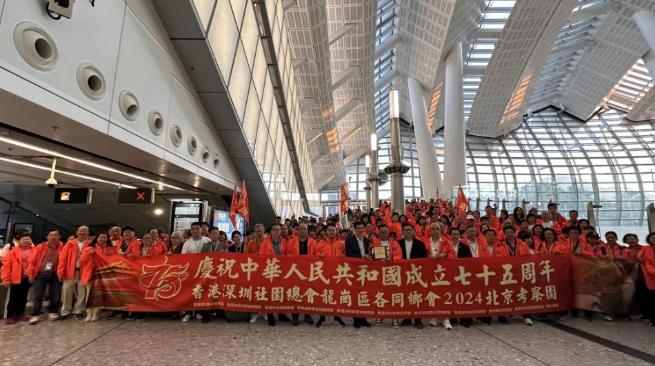 香港龍崗同鄉會赴京研學 港人團員實地感悟家國情懷