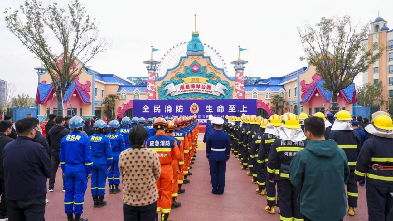 河南省中牟縣 「119消防安全月」啟動儀式在鄭州海昌海洋公園舉行