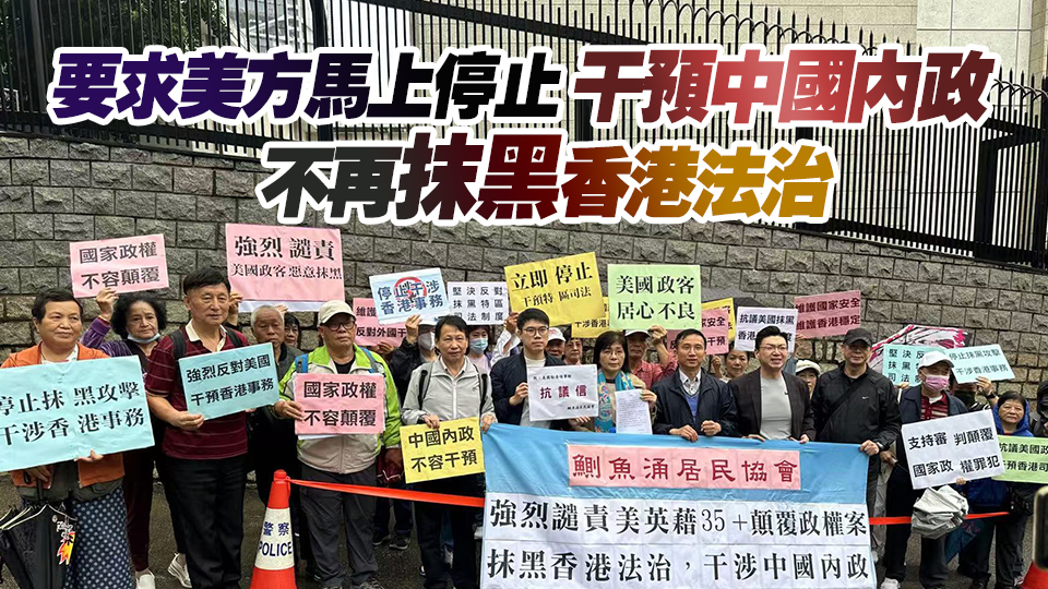 「35+」顛覆案 | 英美政客近日就裁決抹黑香港 多個政團及市民自發分批到英領事館請願