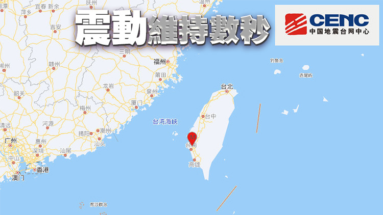 台灣台南市發生4.7級地震 天文台收逾10市民報告有感地震