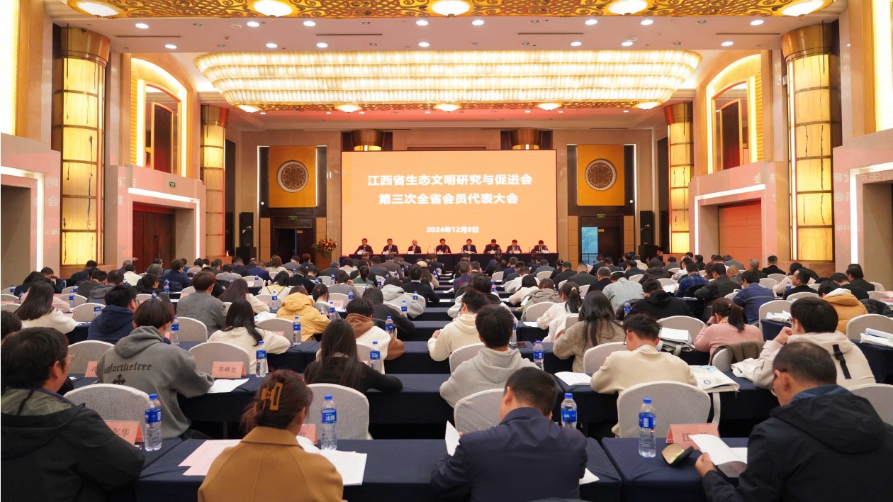 江西省生態文明研究與促進會第三次會員代表大會在南昌召開