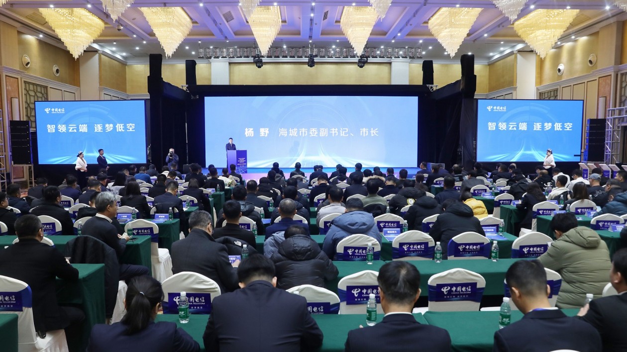 「北緯40度·海城質造」閃耀發佈  低空經濟應用場景論壇海城盛啟