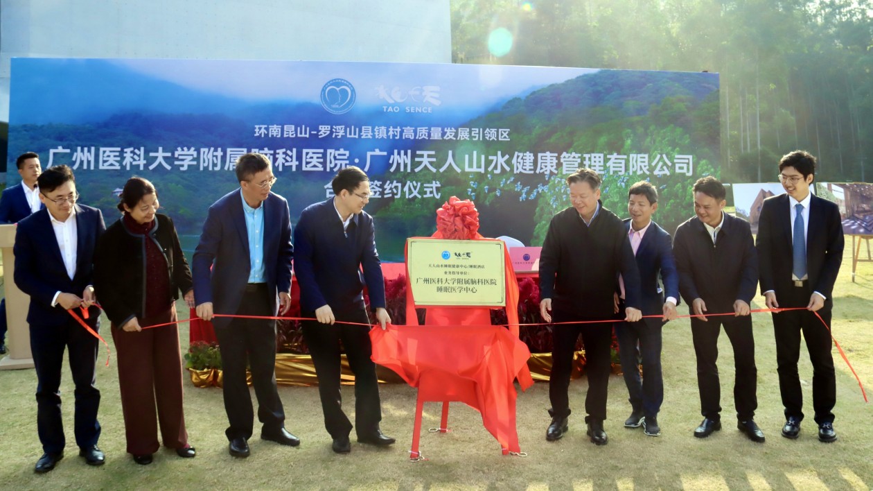 廣醫腦科醫院攜手天人山水醫養結合 賦能鄉村振興助力千百萬工程