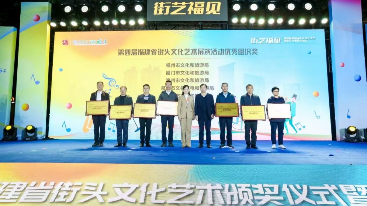 街藝福見——第四屆福建省街頭文化藝術展演活動燃動福州