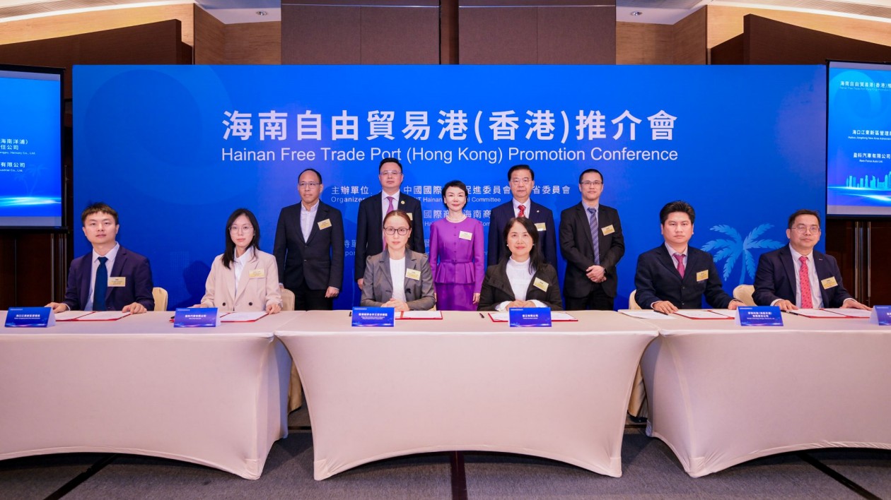 海南自由貿易港推介會在香港成功舉辦 推進海南自貿港與粵港澳大灣區融合發展