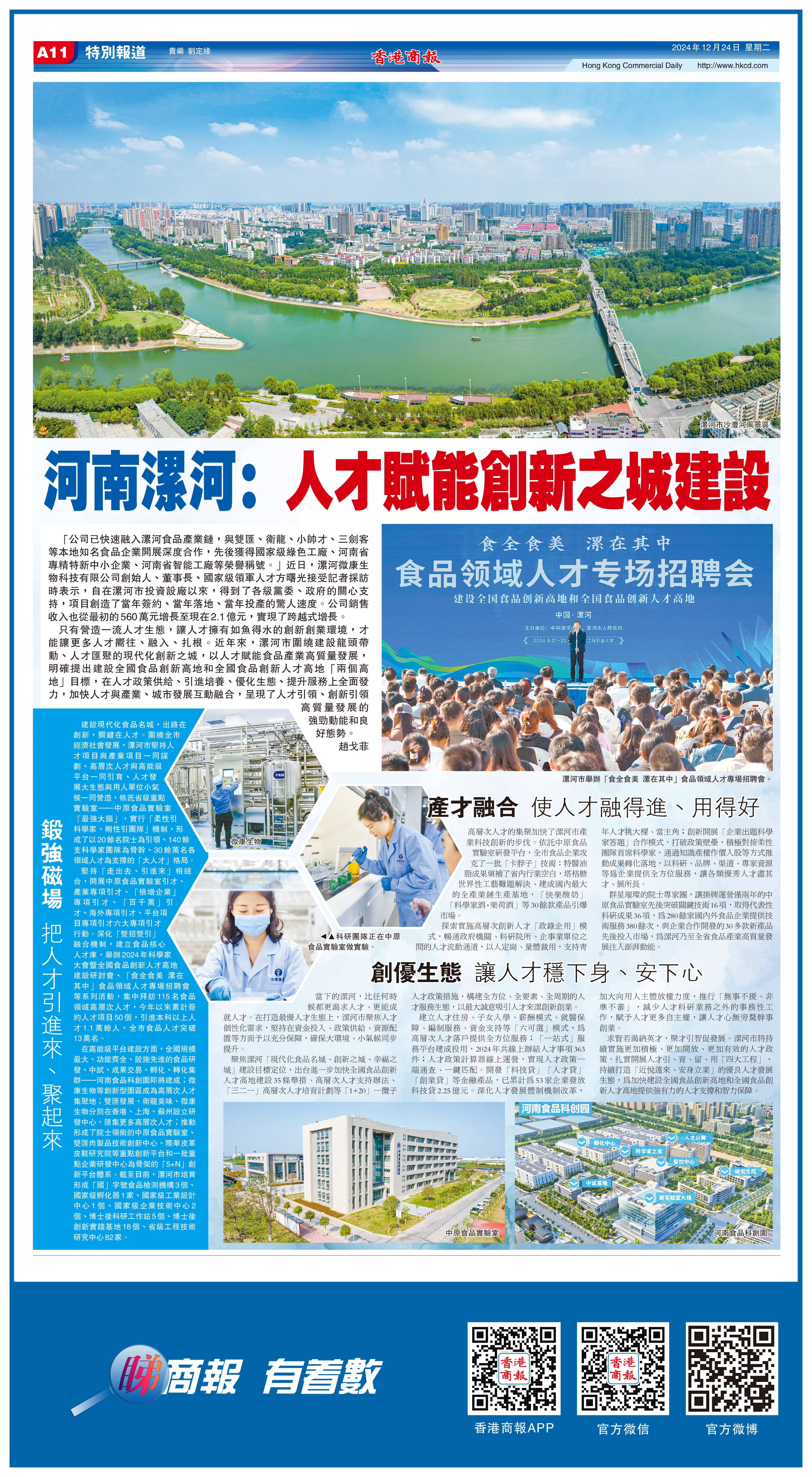 河南漯河：人才賦能創新之城建設