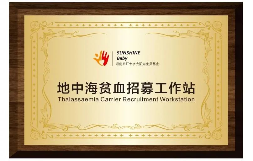 海南德雅醫院攜手海南省紅十字會陽光寶貝基金 讓地貧患者家庭擁抱新生