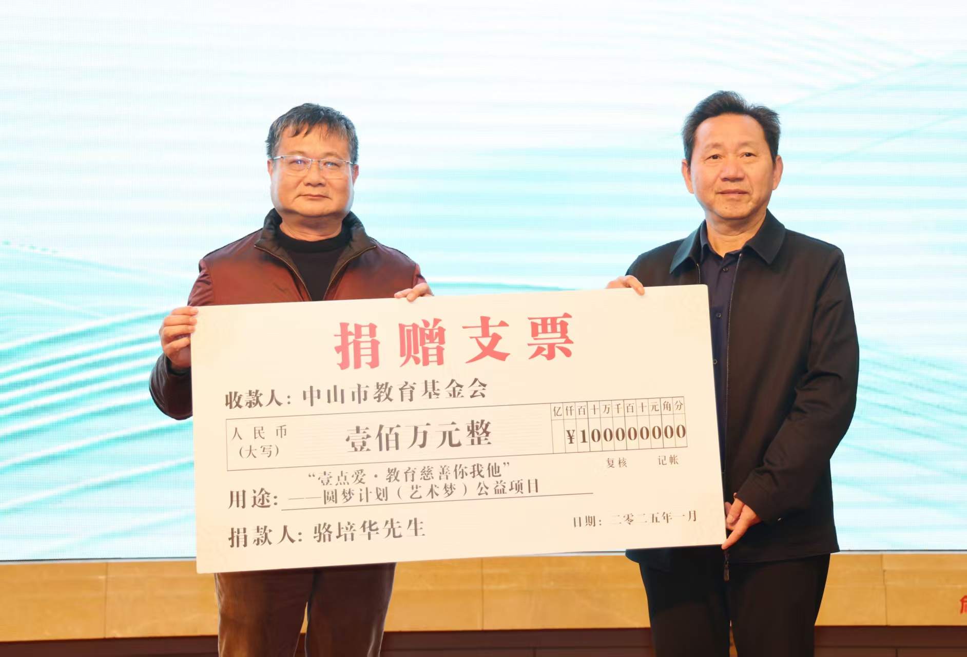 「藝術夢發展專項基金」成立，中山書法家駱培華捐款100萬元