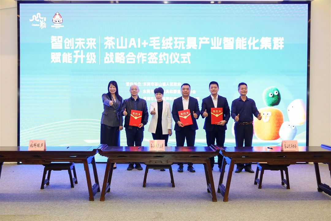 推動「AI+毛絨玩具」  東莞茶山打造新潮玩具市場新標杆