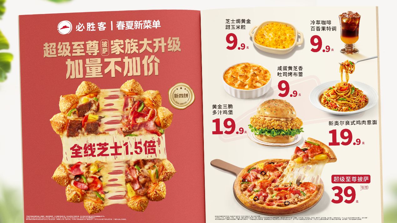 必勝客煥新春夏菜單，超級至尊披薩35周年再升級