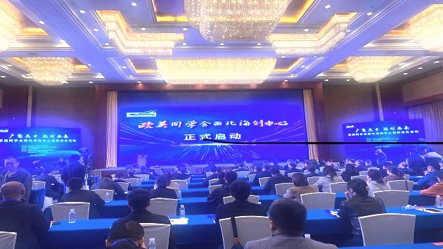 歐美同學會西北海創中心創新創業活動蘭州啟動