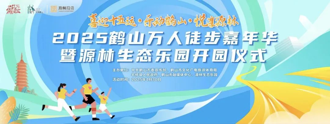 鶴山萬人徒步即將開走 沿途風景美到爆