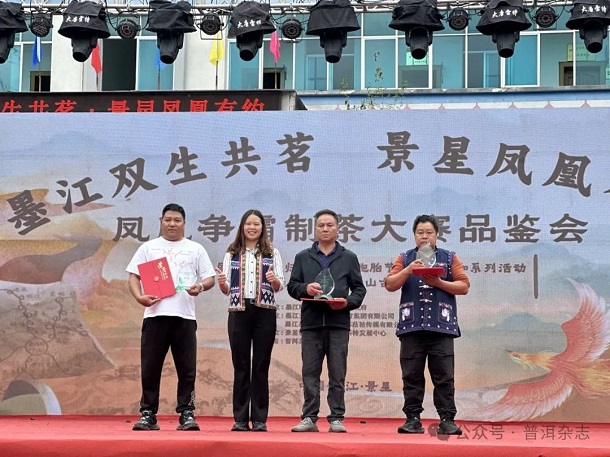 第二屆墨江景星鳳凰山古茶文化活動圓滿舉辦