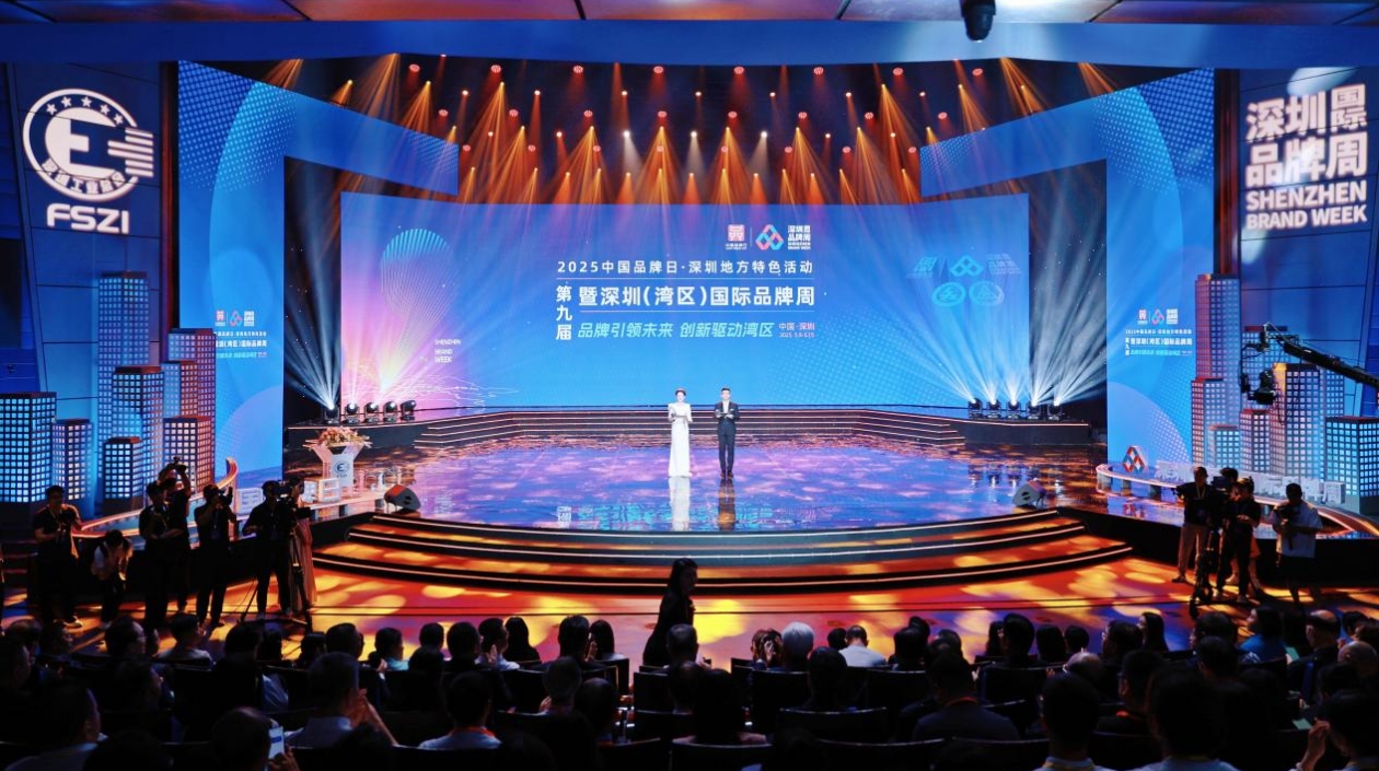 《深圳經濟特區建立45周年品牌發展白皮書》編制工作正式啟動