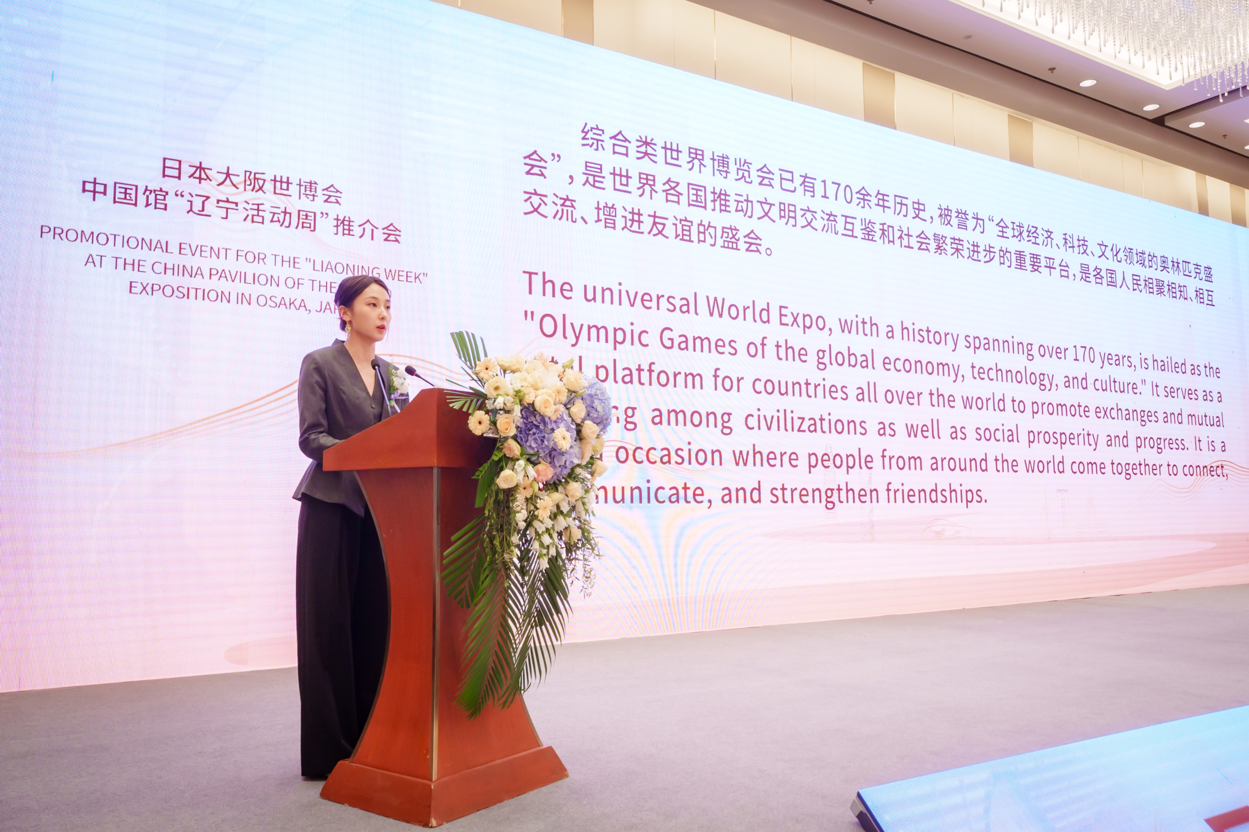 8月亮相大阪世博！「遼寧活動周」推介會在大連釋放對外開放強音