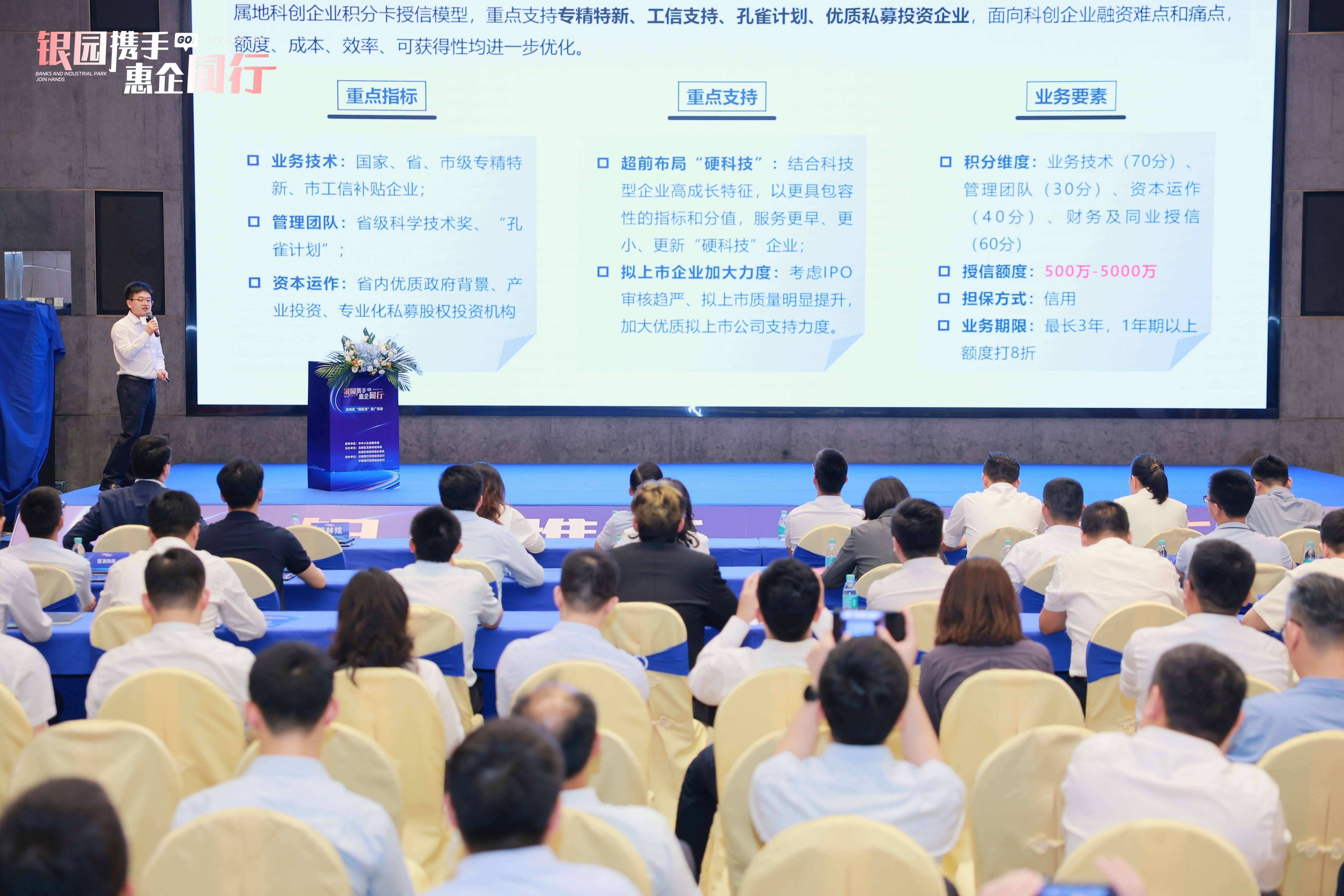 深圳坂田舉辦「園區貸」活動 中小企業產融促進中心分中心掛牌