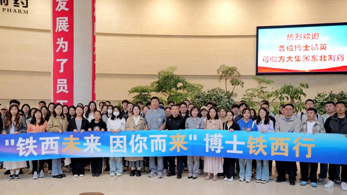 200餘博士瀋陽鐵西聚首，人才引擎驅動產業升級新征程