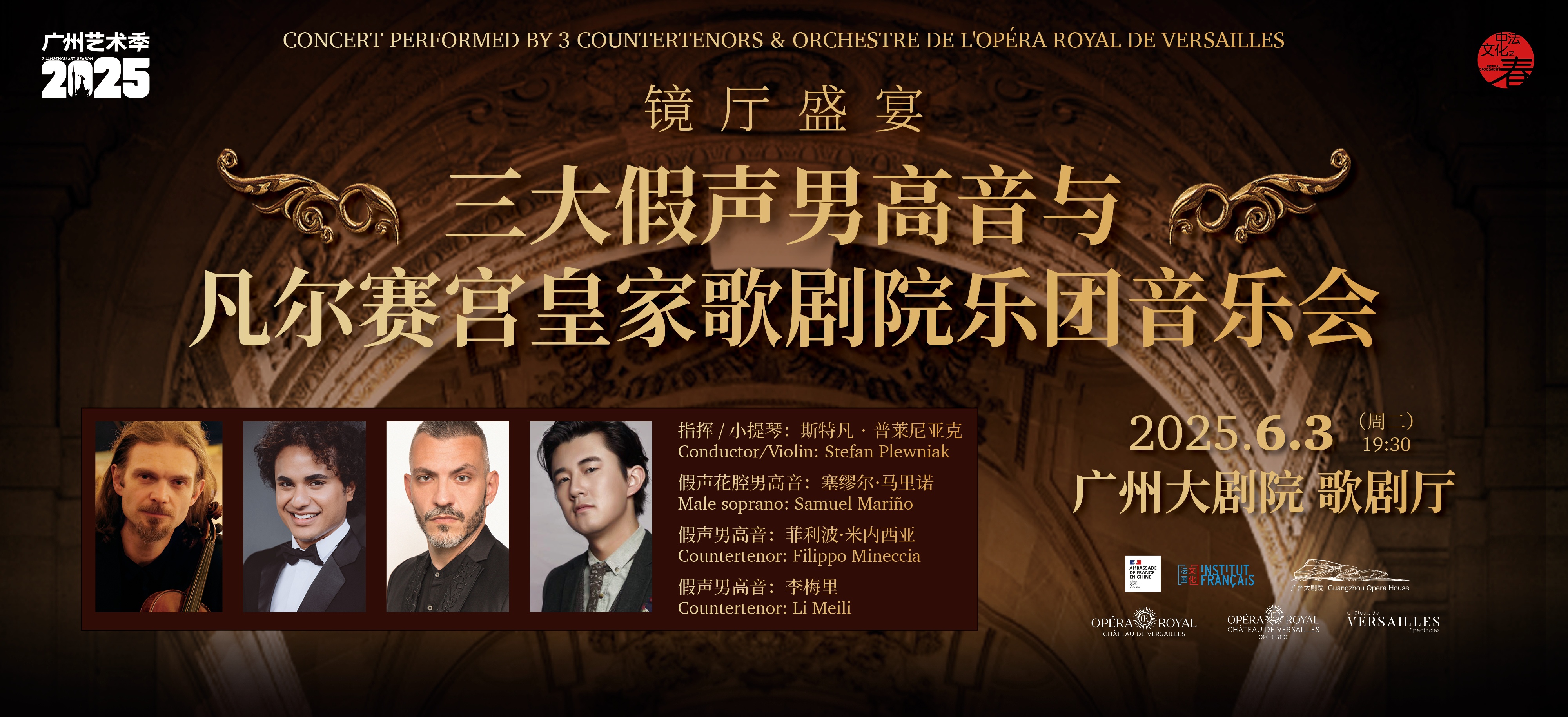 三大假聲男高音巔峰合璧 凡爾賽宮天籟即將響徹花城！