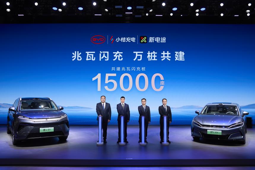 15000座！比亞迪與小桔充電、新電途共建兆瓦閃充生態